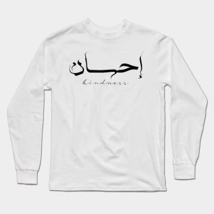 Short Arabic Quote Minimalist Kindness Positive Ethics Long Sleeve T-Shirt